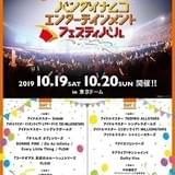 「アイマス」「アイカツ」「サンシャイン」などが集結する「バンナムフェス」10月開催決定