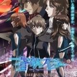 「蒼穹のファフナー THE BEYOND」第4~6話は11月8日から劇場公開