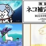 高橋洋子が“にゃ”だけで「残酷な天使のテーゼ」を歌う「エヴァ」×「にゃんこ大戦争」CM公開