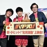 「劇場版パタリロ!」脚本家が反省? “叱咤激励”上映会で「怒られに来ました」