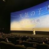新海誠監督作「天気の子」最速上映に潜入 世界初の“目撃者”たちの感想は?
