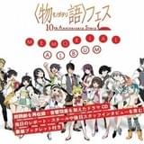 〈物語〉フェスの模様を収録したCD「MEMORIAL ALBUM」発売決定