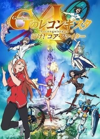 劇場版「Gレコ」第1部キービジュアル
