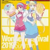 「ワンダーフェスティバル2019［夏］」当日版権の傾向をチェック