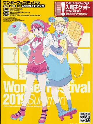 「ワンダーフェスティバル2019［夏］」当日版権の傾向をチェック