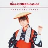 竹達彩奈の“お米”をテーマにした食べ物ソング「Rice COMEnication」配信リリース