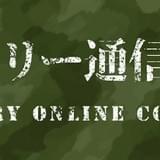 【かねやん的アニラジの作り方】第7回 ミリタリー「知」のプラットォーム「ミリタリー通信大学」誕生