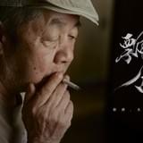 名アニメーター・大塚康生の素顔に迫る「飄々~拝啓、大塚康生様~」阿佐ヶ谷で上映