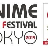「アニメフィルムフェスティバル東京2019」開催決定 新旧作品をおりまぜたラインナップ発表