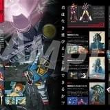 「ガンダム」シリーズ40周年記念オフィシャルブック発売決定