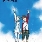 TVシリーズの版権イラストを網羅した「エウレカセブンアーカイブス」刊行決定 コミケで先行販売