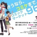 ツインエンジンが初出展