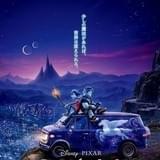 ピクサー最新作「2分の1の魔法」20年3月公開 技術の進歩で魔法が消えかけた世界を描く