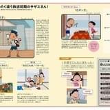 50年分の名場面を振り返り！