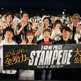 「ONE PIECE STAMPEDE」今年No.1の初日動員35万超、ユースケ感嘆「すごいこと」