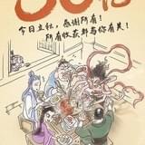 30億元突破を祝うために制作されたポスター