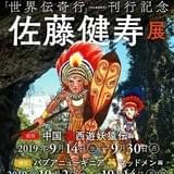 「諸星大二郎×佐藤健寿 展」タワレコ渋谷店で開催 「西遊妖猿伝」「マッドメン」直筆原稿など展示