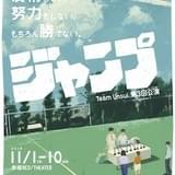 小野賢章、岸本卓也、早乙女じょうじら「雲水」が第3回公演「ジャンプ」を11月に開催