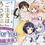 「ごちうさ」水瀬いのり、種田梨沙ら出演のキャストイベント、アニメ原画展が開催決定