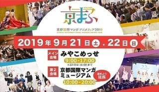 秋はどこ行く？ 地方総合イベントを紹介！