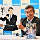 島耕作が相談役に就任 弘兼憲史「日本の経済発展のために活躍させたい」