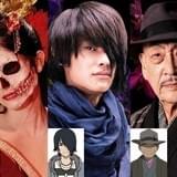 使い魔“三藁”を演じた橋本マナミ、楽駆、麿赤兒