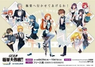 椎名高志デビュー30周年記念「GS美神」コラボカフェ、東京と神戸で開催 参加型企画「GS試験」も実施