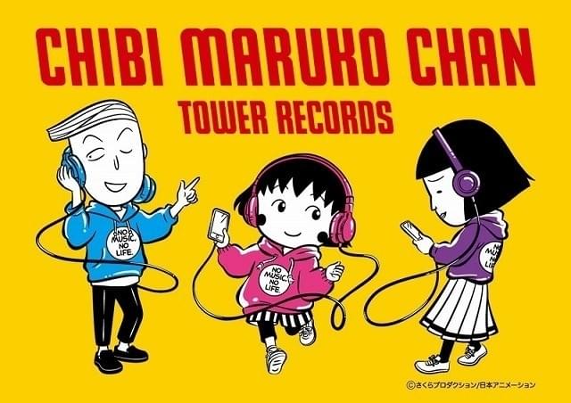 タワレコ表参道店で「ちびまる子ちゃん」コラボカフェ開催 「永沢君の