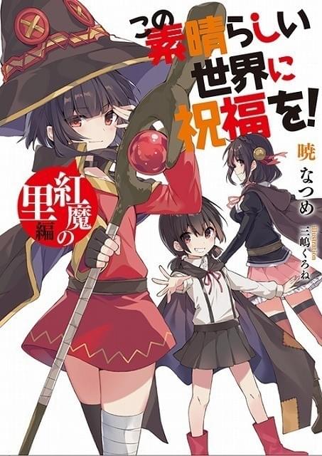 劇場版「このすば」入場者特典は原作者書き下ろし小説 ギルドカフェ