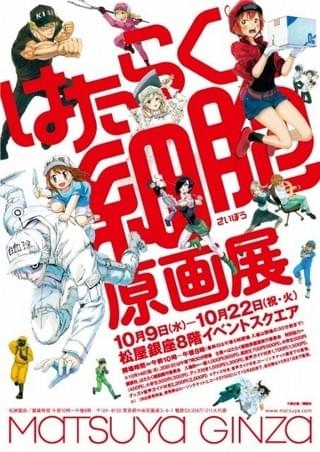 漫画やカラーイラストの原画など約150点展示
