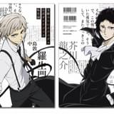 「文スト」第3シーズンの公式ガイドブックが9月25日発売 「十五歳」編の解説など掲載