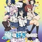 「俺を好きなのはお前だけかよ」キービジュアル&PV披露 追加キャストと主題歌情報も明らかに