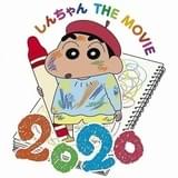 「映画クレしん」第28作が20年GW公開決定 「ラブライブ!」京極尚彦監督と脚本・高田亮が新タッグ