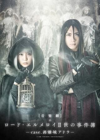 音楽劇「ロード・エルメロイII世の事件簿」イラストを再現したキービジュアル第1弾公開