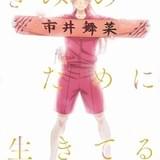 「推し武道」最新PVに前野智昭&山谷祥生が演じるアイドルオタク登場 20年1月放送開始