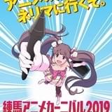 「練馬アニメカーニバル2019」11月16日開催決定 「この世界の片隅に」長尺版キャストトークショーも