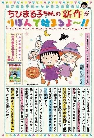 「りぼん」10月号に掲載された告知ページ