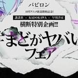 野崎まどの短編を中村悠一、櫻井孝宏、堀内賢雄出演でオーディオドラマ化 「バビロン」アニメ化記念