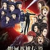 「銀河英雄伝説 Die Neue These 星乱」総勢18人の新キャラ紹介PV公開