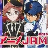 「アニメJAM2019」12月22日開催決定 「イナイレ」福山潤、「ハイネ」植田圭輔ら総勢16人出演