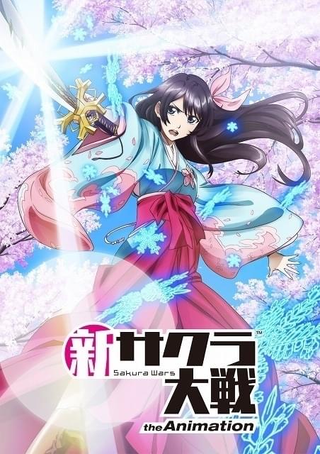 アニメ Sanchan PS4「新サクラ大戦」20年にTVアニメ化 佐倉綾音ら出演、小野学監督