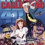 「カリオストロの城」11月8~21日に4D上映 カーチェイス、時計塔での激闘を“体感”