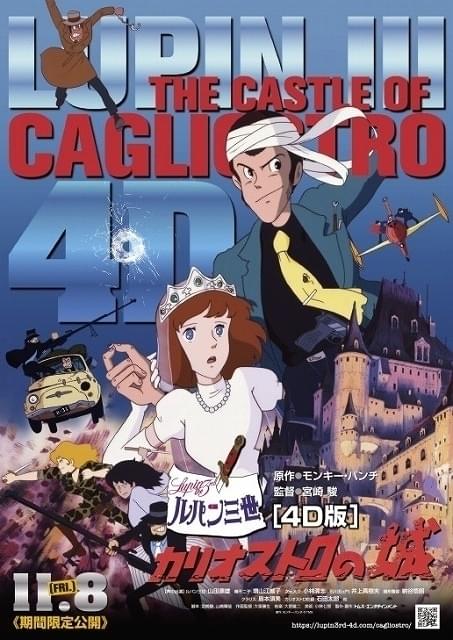 カリオストロの城」11月8～21日に4D上映 カーチェイス、時計塔での激闘