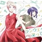 高校生がファッション業界に挑む「ランウェイで笑って」TVアニメ化 主演に花守ゆみり、花江夏樹