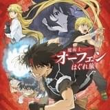 「魔術士オーフェン」伊藤静、前野智昭らチャイルドマン教室キャスト4人がコメント