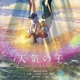 気象の変化を体感できる「天気の子」4D版上映決定 描き下ろし新ビジュアルも披露