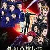 「銀河英雄伝説 DNT 星乱」特番配信スタート 宮野真守と鈴村健一が「銀英伝」の魅力を語る