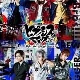 「ヒプマイ」舞台化決定 イケブクロとヨコハマが中心の第1弾に高野洸、阿部顕嵐ら出演