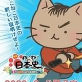 猫になった偉人たちが繰り広げる歴史コメディ「ねこねこ日本史」映画化 主役は坂本龍馬