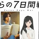劇場アニメ「ぼくらの7日間戦争」主演に北村匠海&芳根京子 北村「最後には大きな玉手箱が」